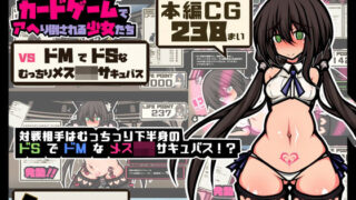 d 216473pl 320x180 - 負けたらか女体化！？サキュバスのエッチなカードゲームでドSでドMなメス○キサキュバスを徹底的にアヘらせろ-【黒月商会】