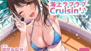 d 216492pl 320x180 - 2人っきりの船上パーティ！ 海上ラブラブCruisin’♪【KU100収録】【Deep；Dahlia】