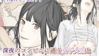 d 216682pl 320x180 - 深夜のコンビニに通う女子大生と無理やり一つになった夜【菓子ボゥ】