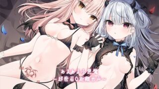 d 216854pl 320x180 - あまあま小悪魔〜超密着0距離音声〜【アンスリウム】