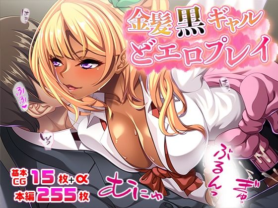 d 216984pl - 金髪黒ギャルどエロプレイ【TGA】