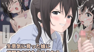 d 218014pl 320x180 - 生意気に育った娘に催●をかけたらこうなる【五時半】