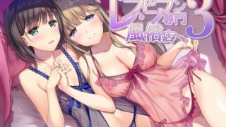 d 218053pl 320x180 - ようこそ。レズビアン専門風俗店へ。3【なつこん】