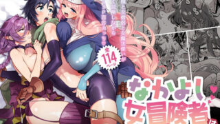 d 218985pl 320x180 - なかよし女冒険者は夜になると宿屋でめちゃくちゃえっちする【その他大勢Z】