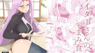 d 220418pl 320x180 - ライダーさんのつまみ食い【もちんち】