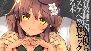 d 220478pl 320x180 - Neko Neko Note 9 体育教師に弱み握られドスケベ教育セックスする本【ネコゴショ】