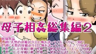 d 220569pl 320x180 - 母子相姦総集編 2【kazum】