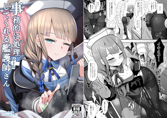 d 221162pl - 事務的に処理してくれる艦護師さん【ニャリャポンガ】