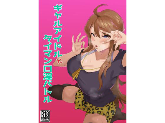 d 221249pl - ギャルアイドルとタイマン口淫バトル【刑務所風呂三秒】