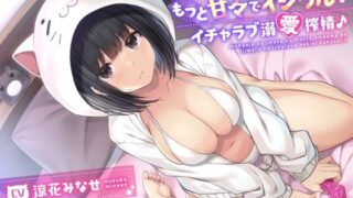 d 221372pl 320x180 - 無表情な妹のもっと甘々でイジワルなイチャラブ溺愛搾精♪【イニシアティブ】