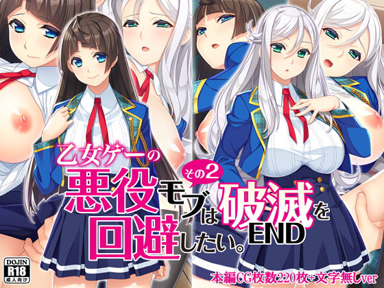 d 221460pl - 乙女ゲーの悪役モブその2は破滅ENDを回避したい。【Mケイフ】