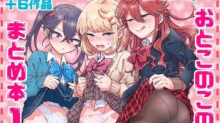 d 222244pl 320x180 - おとこのこのまとめ本1【blue lung】