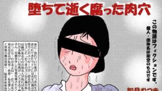 d 222321pl 320x180 - 堕ちて逝く腐った肉穴【如月むつき】