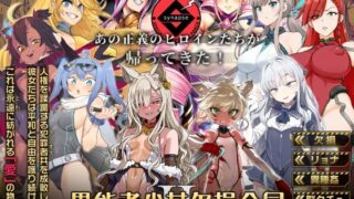 d 222362pl 320x180 - 異能者少女欠損合同II―Reunion of the Heroes―【Fatalpulse】