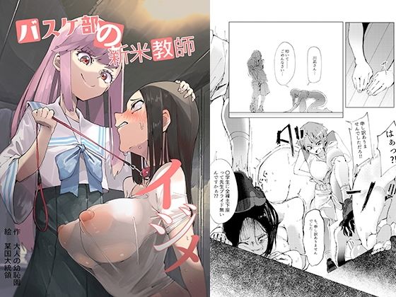 d 223545pl - バスケ部の新米教師イジメ【大人の幼恥園】