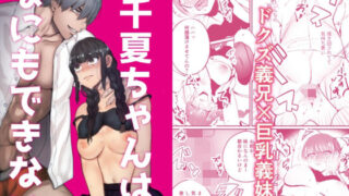 d 224698pl 320x180 - 千夏ちゃんはなにもできない【さきっちょだけ！】
