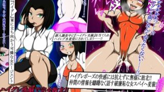 d 225620pl 320x180 - ハイグレ洗脳で完全敗北！！〜正義の女エージェントがハイグレ洗脳で無様にハイグレ悪堕ちしちゃうCG集〜【正太郎】