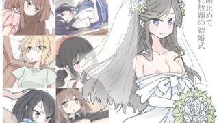 d 225701pl 320x180 - 時間止めて挿れ放題の結婚式【川洲出版】