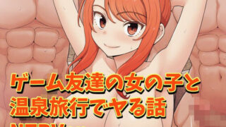 d 226430pl 320x180 - ゲーム友達の女の子と温泉旅行でヤる話NTRver.【血まみれ屋敷】