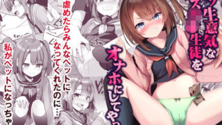 d 227558pl 320x180 - クソ生意気なメス○キ生徒をオナホにしてやった【どうしょく】