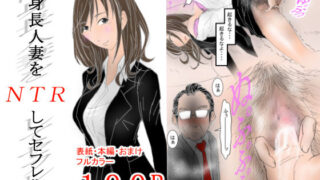 d 228218pl 320x180 - 高身長人妻をNTRしてセフレ化【光芒の裁き】