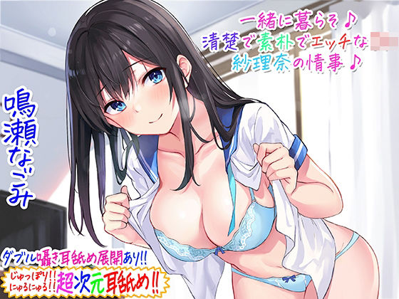 d 229272pl - 【超次元耳舐め！！】一緒に暮らそ♪清楚で素朴でエッチなJK紗理奈の情事♪【3時間05分】【C_Realization】