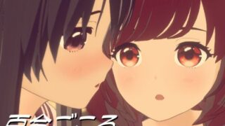 d 229906pl 320x180 - 百合ごころ〜（心は女の子の）男の子と女の子〜【ワピワピ。】
