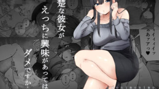 d 230035pl 320x180 - 清楚な彼女がえっちに興味があってはダメですか…？【もにもにも】