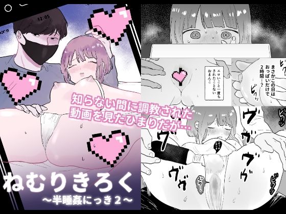 d 230319pl - ねむりきろく〜半睡姦にっき2〜【昨日ゆううつ】