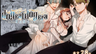 d 230440pl 320x180 - dog eat dog era〜許婚の魔法騎士と催●尋問〜【Mauve】