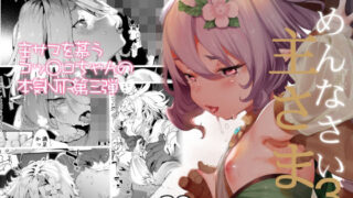 d 230837pl 320x180 - ごめんなさい主さま3【餅屋】
