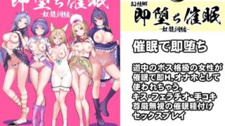 d 231615pl 320x180 - 即堕ち催● 虹龍洞編【背徳漢】