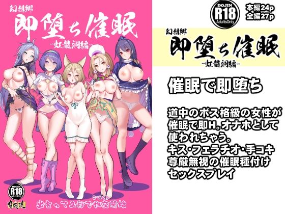 d 231615pl - 即堕ち催● 虹龍洞編【背徳漢】