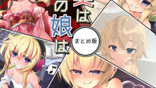 d 231915pl 320x180 - 実はこの娘は まとめ版【Aボイス】