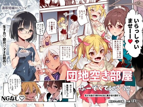 d 232521pl - 団地空き部屋ふーぞくてんごっこEX〜生ナカ当たり前のNGなし美少女と遊ぼう〜【にゅう工房】