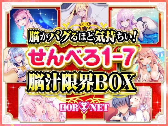 d 232642pl - 【耳舐め超特化】脳がバグるほど気持ちい！せんべろ1-7 脳汁限界BOX（MP3）【極め耳舐め】【HORNET】