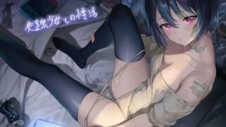 d 232677pl 320x180 - 失踪少女との性活【フォーリーサウンド】【テグラユウキ】