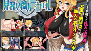 d 233181pl 320x180 - 見習い商人ミカエル【ぽんこん堂】