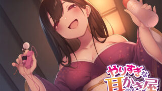 d 233586pl 320x180 - 【性感ASMR】やりすぎな耳かき屋さん【とりっくぱんく！】