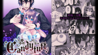 d 233592pl 320x180 - Candytuft〜餌にするつもりだった絶倫学生の虜になってしまいました〜【Clear Doll】