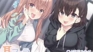 d 233657pl 320x180 - 耳フェラ。【とりっくぱんく！】