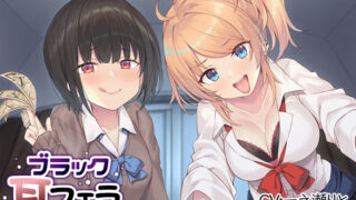 d 233658pl 320x180 - ブラック耳フェラ【とりっくぱんく！】