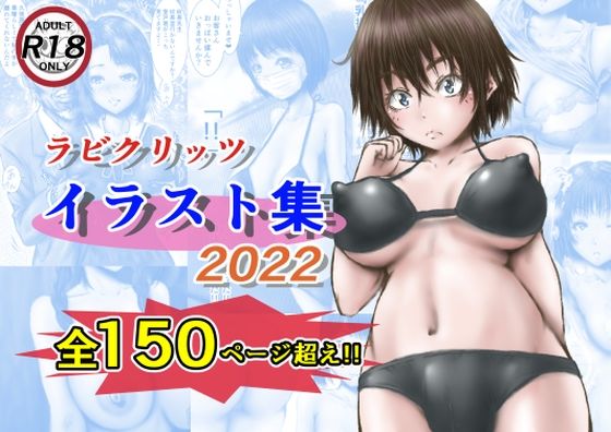 d 234517pl - ラビクリッツ イラスト集2022【ラビクリッツ】