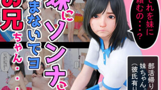 d 234791pl 320x180 - 妹にソンナこと頼まないでヨお兄ちゃん・・・【MUKIAMAGURI】