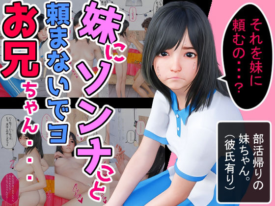 d 234791pl - 妹にソンナこと頼まないでヨお兄ちゃん・・・【MUKIAMAGURI】