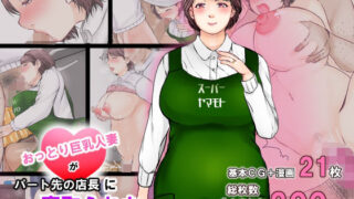 d 234872pl 320x180 - おっとり巨乳人妻がパート先の店長に寝取られた話【ぽぽっと電機1号店】