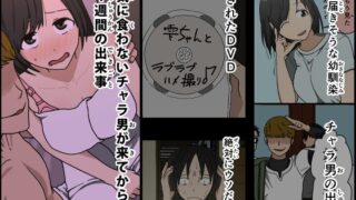 d 235336pl 320x180 - 気に食わないチャラ男が来てから一週間の出来事【Iris art】