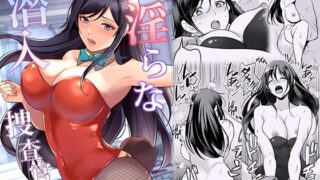d 236182pl 320x180 - 淫らな潜入捜査官【摩天楼ワイン】