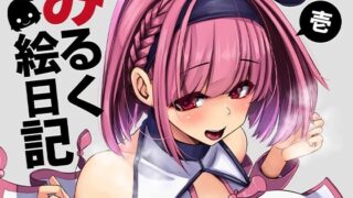 d 237517pl 320x180 - みるく絵日記〜壱〜【ゆきと】