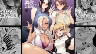 d 237710pl 320x180 - メス共の4ページ調教記録集2【A極振り】